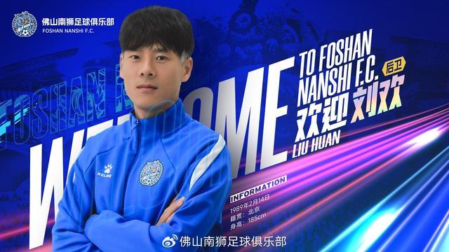 开云服务-官方:37岁重庆力帆、国安旧将刘欢加盟中甲佛山南狮