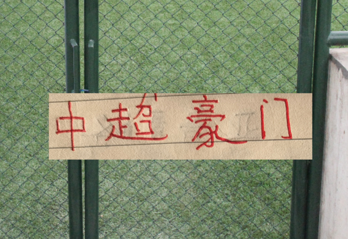 开云移动端-中超周末再燃战火！|上海海港|上海申花|成都|北京国安|蓉城_新浪体育_新浪新闻